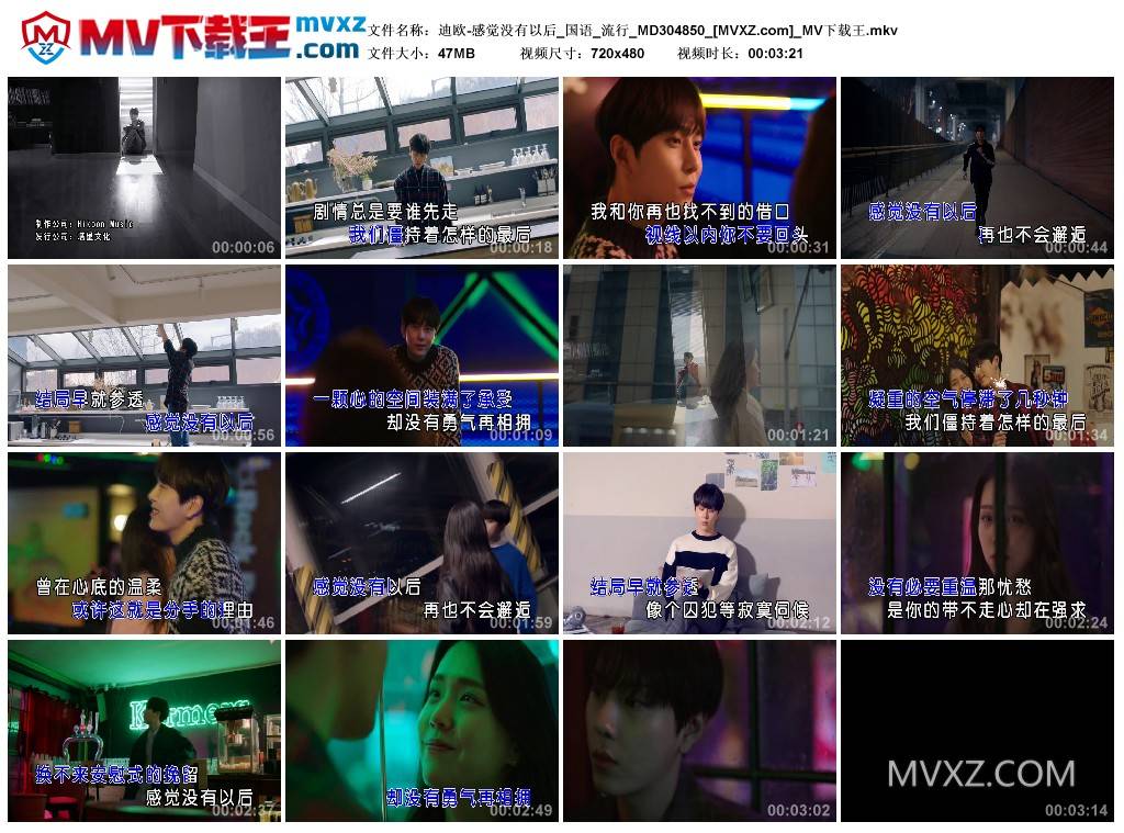 迪欧-感觉没有以后_国语_流行_MD304850